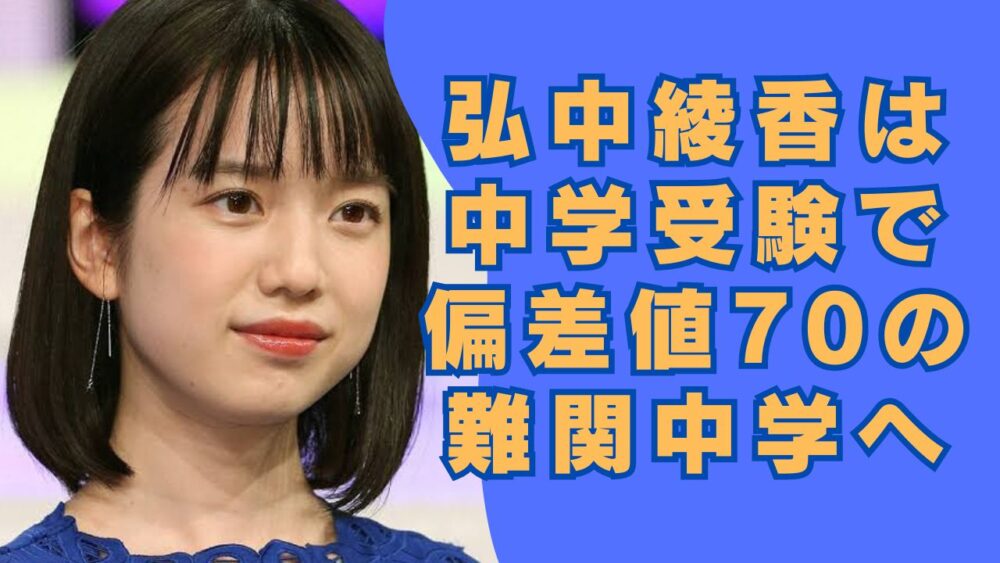 弘中綾香