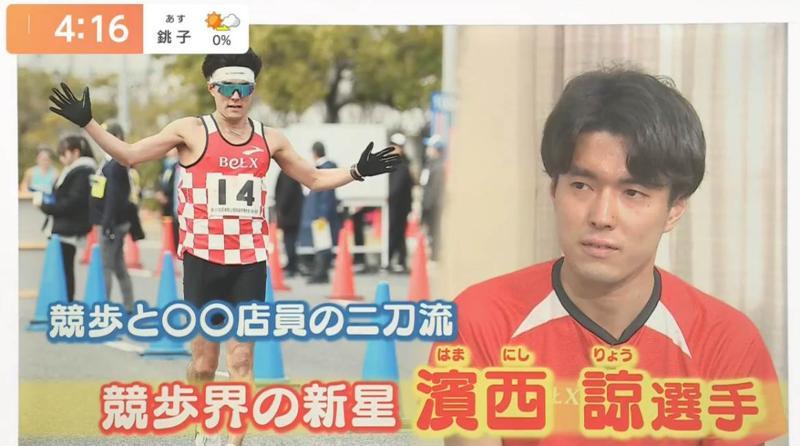 テレビで紹介された競歩・濱西諒選手