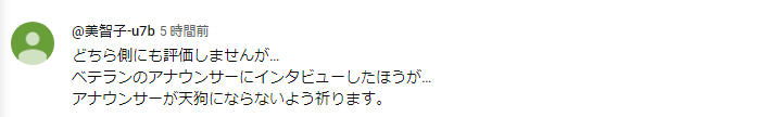 横山太一アナvs斎藤知事インタビューへの中立的コメント